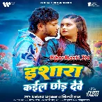 Isara Kail Chhod Dewe (Dhananjay Dhadkan, Shilpi Raj)