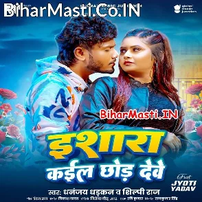 Isara Kail Chhod Dewe (Dhananjay Dhadkan, Shilpi Raj)