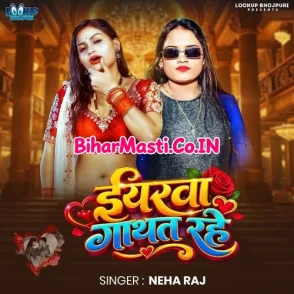 Iyarwa Gathat Rahe (Neha Raj)