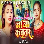 Ja Ja Kabootar (Shilpi Raj)