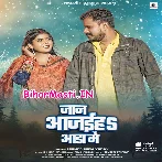 Jaan Aiha Aada Me (Pramod Premi Yadav)