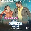 Jaan Aiha Aada Me (Pramod Premi Yadav)