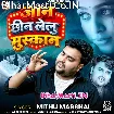 Jaan Chhin Lelu Muskan (Mithu Marshal)