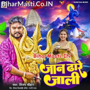 Jaan Dhare Jali (Vijay Chauhan)