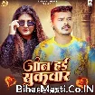 Jaan Hai Sukwar (Sonu Sargam Yadav)