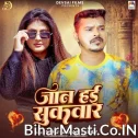 Jaan Hai Sukwar (Sonu Sargam Yadav)