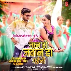 Jaan Ho Jawan Ho Gaini (Ranjeet Singh, Shilpi Raj)