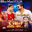 Jaan Leba Ka (Vishal Yadav, Shilpi Raj)