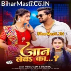 Jaan Leba Ka (Vishal Yadav, Shilpi Raj)
