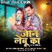 Jaan Lebu Ka (Pramod Premi Yadav, Karishma Kakkar)