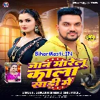 Jaan Marelu Kala Sari Me (Gunjan Singh, Shilpi Raj)