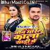 Jaan Marelu Kala Sari Me (Gunjan Singh, Shilpi Raj)
