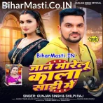 Jaan Marelu Kala Sari Me (Gunjan Singh, Shilpi Raj)