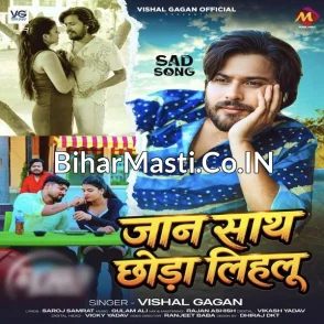 Jaan Sath Chhoda Lihalu (Vishal Gagan)