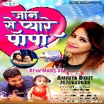 Jaan Se Pyare Papa (Amrita Dixit) 2020 Mp3 Song