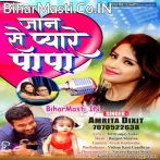 Jaan Se Pyare Papa (Amrita Dixit) 2020 Mp3 Song