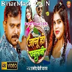 Jaanu Ho Padhatani (Pramod Premi Yadav) Video Song
