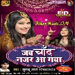 Jab Chand Najar Aa Gaila (Khushboo Uttam)