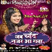 Jab Chand Najar Aa Gaila (Khushboo Uttam)