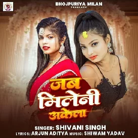Jab Mileni Akela (Shivani Singh)