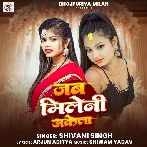 Jab Mileni Akela (Shivani Singh)