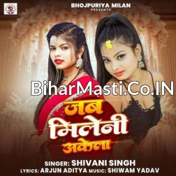 Jab Mileni Akela Ta Khela Rauwa Kare Ke Soche Lageni
