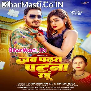 Jab Padhat Patna Rahu (Ankush Raja, Shilpi Raj)