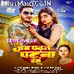 Jab Padhat Patna Rahu (Ankush Raja, Shilpi Raj)