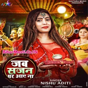 Jab Sajan Ghar Aaye Na (Nishu Aditi)