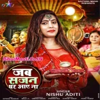 Jab Sajan Ghar Aaye Na (Nishu Aditi)