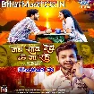 Jab Sath Dewe Ke Na Rahe (Ankush Raja, Kalpana)