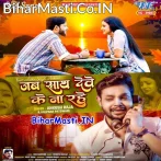 Jab Sath Dewe Ke Na Rahe (Ankush Raja, Kalpana)