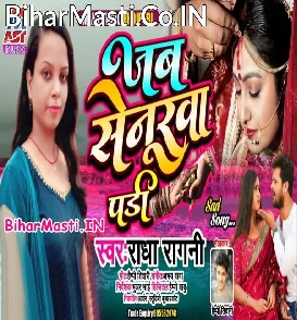 Jab Senurwa Pari (Radha Ragni)