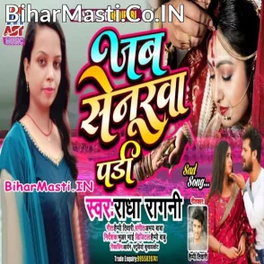 Jab Senurwa Pari (Radha Ragni)