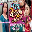 Jab Senurwa Pari (Radha Ragni)
