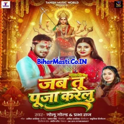 Ae Jaan Ho Gajab Sundar Laga Jab Tu Puja Karelu