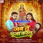 Jab Tu Puja Karelu (Golu Gold, Prabha Raj) 