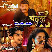 Jabse Chadhal Ba Jawani (Manoj Tiwari)