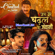 Jabse Chadhal Ba Jawani Mochh Munda Khojeli