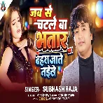 Jabse Chatle Ba Bhatar Bahra Jate Naikhe (Subhash Raja)