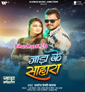 Jada Ke Sahara (Pramod Premi Yadav)