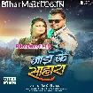 Jada Ke Sahara (Pramod Premi Yadav)