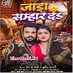 Jada Samhar Da (Ritesh Pandey, Srishti Bharti)
