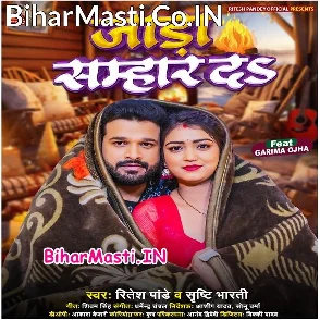 Jada Samhar Da (Ritesh Pandey, Srishti Bharti)