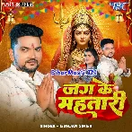 Jag Ke Mahtari (Gunjan Singh)