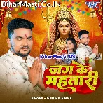 Jag Ke Mahtari (Gunjan Singh)