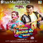 Jagal Devarwa Ke Bhag (Pramod Premi Yadav)