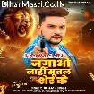 Jagao Nahi Sutal Sher Ke (Gunjan Singh)