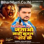 Jagao Nahi Sutal Sher Ke (Gunjan Singh)