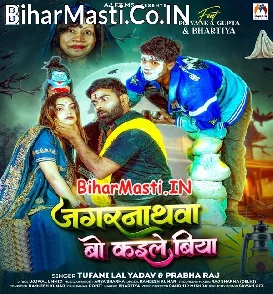 Jagarnathwa Bo Kaile Biya (Tufani Lal Yadav, Prabha Raj)